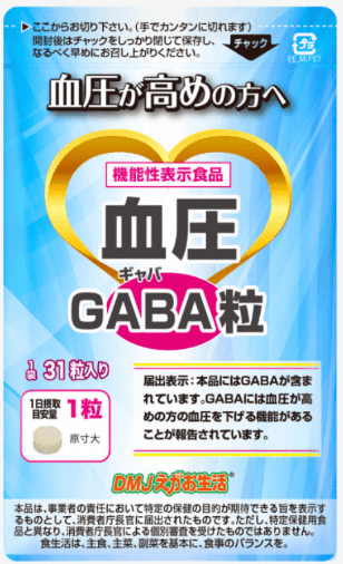 血圧GABA粒